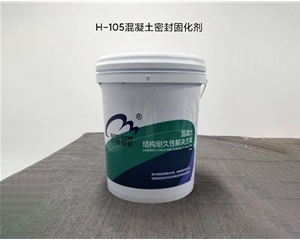 H-105混凝土密封固化剂
